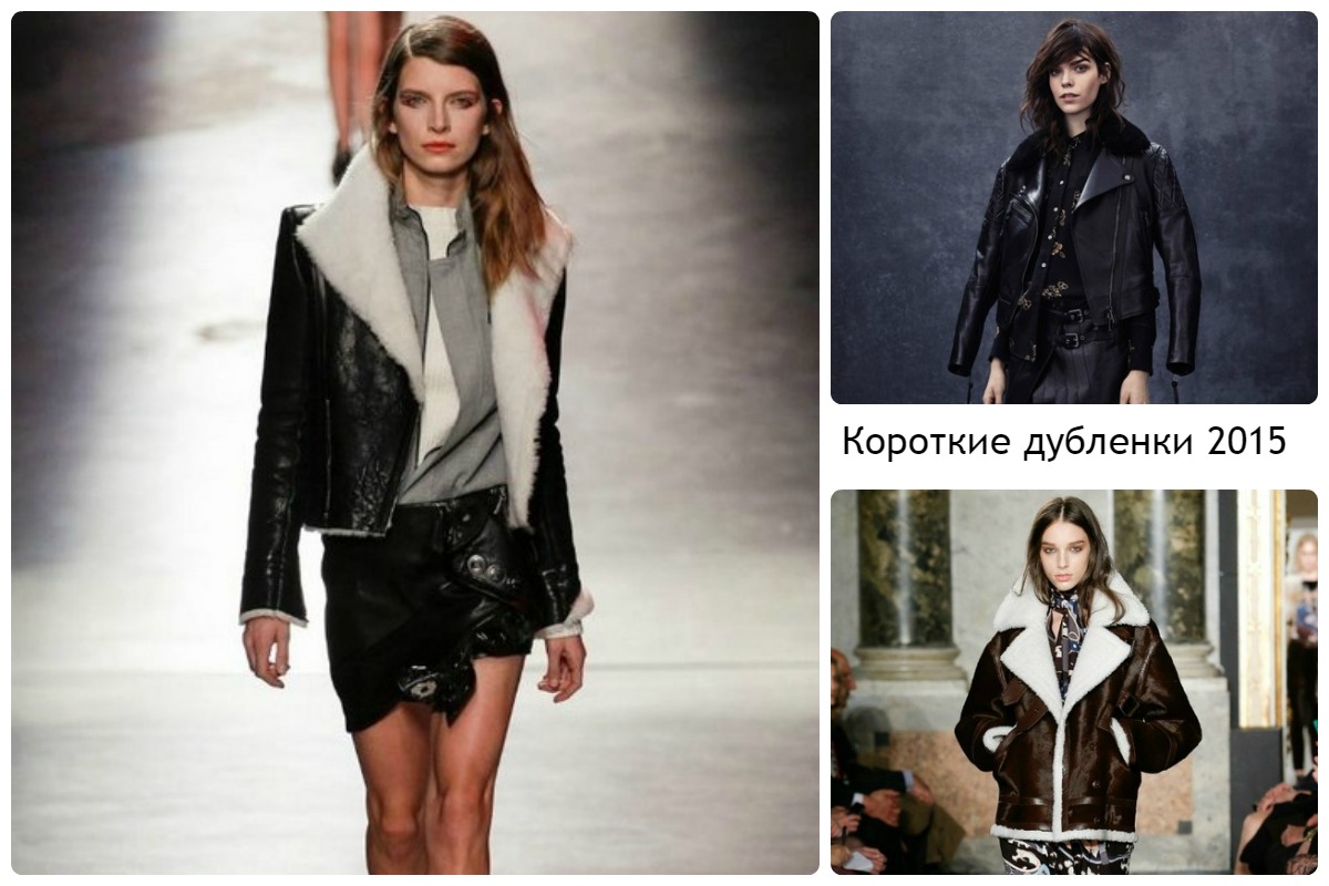Модные короткие дублёнки Модные короткие дублёнки